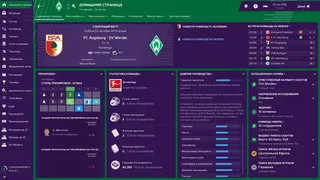 Скриншот 7 к игре Football Manager 2019