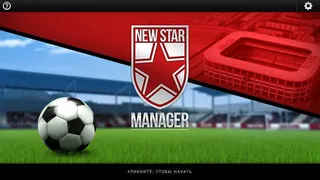 Скриншот 1 к игре New Star Manager