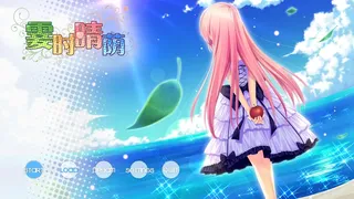 Скриншот 1 к игре 霎时晴荫