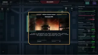 Скриншот 2 к игре Digital Siege