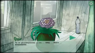 Скриншот 3 к игре Цветок