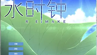 Скриншот 1 к игре 水时钟-Water_Clock
