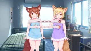 Скриншот 1 к игре My Fox Sister|我的妖狐妹妹