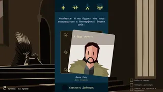 Скриншот 1 к игре Reigns: Game of Thrones