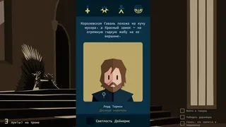 Скриншот 4 к игре Reigns: Game of Thrones