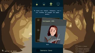 Скриншот 8 к игре Reigns: Game of Thrones