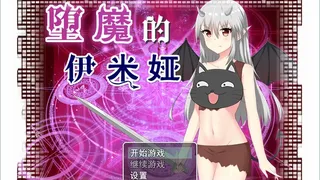 Скриншот 1 к игре 堕魔的伊米娅（Fallen Emiya）