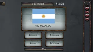 Скриншот 1 к игре Trivia Quiz: All about everything!