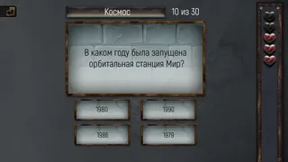 Скриншот 2 к игре Trivia Quiz: All about everything!