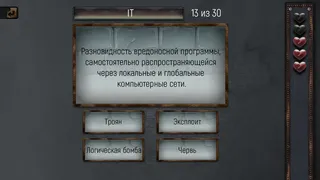 Скриншот 3 к игре Trivia Quiz: All about everything!