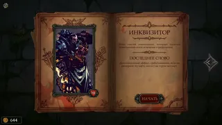 Скриншот 2 к игре Fate Hunters