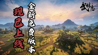 Скриншот 1 к игре 武林志（Wushu Chronicles）