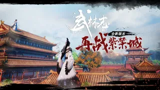 Скриншот 3 к игре 武林志（Wushu Chronicles）