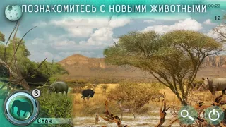 Скриншот 6 к игре Фото Охота - Поиск животных - сафари вокруг света
