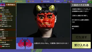 Скриншот 5 к игре 覇県を握れ ～47都道府県大戦～