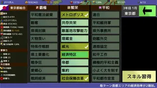Скриншот 8 к игре 覇県を握れ ～47都道府県大戦～