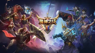 Скриншот 5 к игре 魔神之战
