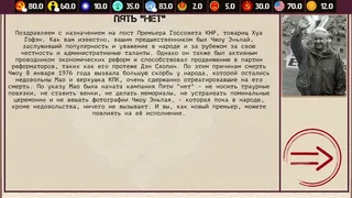 Скриншот 5 к игре China: Mao's legacy