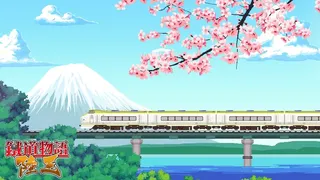 Скриншот 2 к игре 铁道物语：陆王（Railway Saga:Land King）