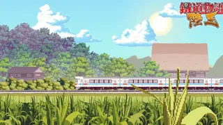 Скриншот 4 к игре 铁道物语：陆王（Railway Saga:Land King）