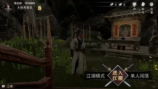 Скриншот 7 к игре 江湖求生 Ganghood Survival