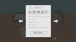 Скриншот 3 к игре The Blame