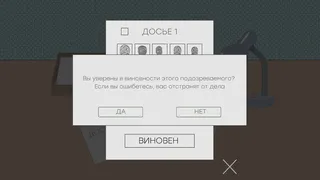 Скриншот 5 к игре The Blame