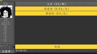 Скриншот 3 к игре 三和大神