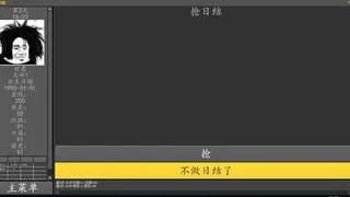 Скриншот 4 к игре 三和大神