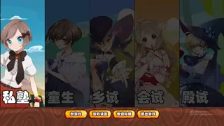 Скриншот 1 к игре 逗国科举 | Douguo Keju