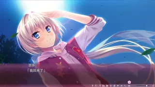 Скриншот 2 к игре 樱之杜†净梦者2