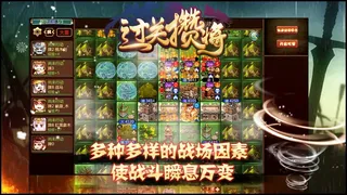 Скриншот 2 к игре 过关攒将