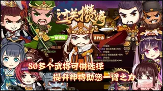 Скриншот 3 к игре 过关攒将