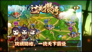 Скриншот 4 к игре 过关攒将