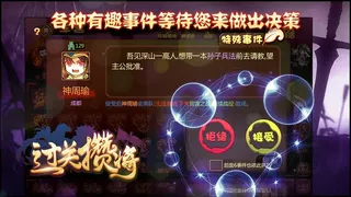 Скриншот 5 к игре 过关攒将
