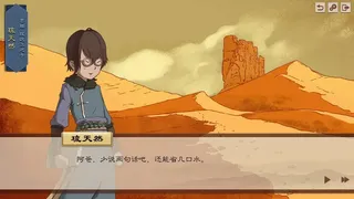 Скриншот 3 к игре 炎之陨落 The Fallen of The Blaze Empire