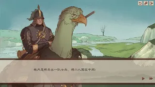 Скриншот 8 к игре 炎之陨落 The Fallen of The Blaze Empire