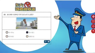Скриншот 1 к игре 东方驾考模拟器|Chinese Driving License Test