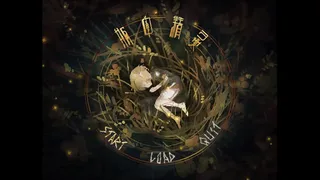 Скриншот 1 к игре 瓶中精灵 - Fairy in a Jar