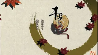 Скриншот 1 к игре 干支セトラ　陽ノ卷｜干支etc.　陽之卷