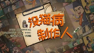 Скриншот 1 к игре 没猫病制作人 / Psychosoft Ltd.