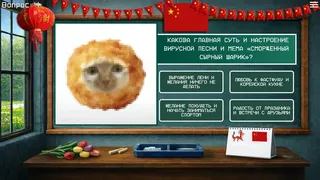Скриншот 4 к игре МЕМОЛОГИЯ: КИТАЙСКИЕ МЕМЫ