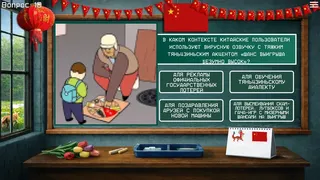 Скриншот 6 к игре МЕМОЛОГИЯ: КИТАЙСКИЕ МЕМЫ