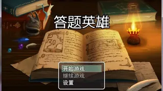 Скриншот 1 к игре 答题英雄——细胞生物学