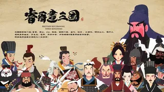 Скриншот 1 к игре 中华三国志 the Three Kingdoms of China