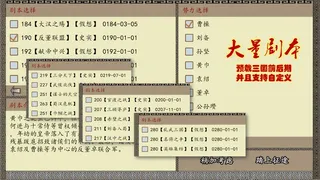 Скриншот 7 к игре 中华三国志 the Three Kingdoms of China