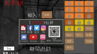 Скриншот 5 к игре 文字獄