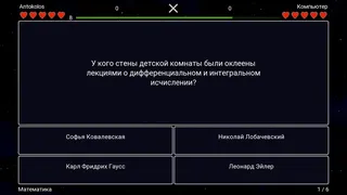 Скриншот 1 к игре I Know Everything