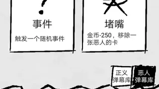 Скриншот 3 к игре 弹幕那个恶人