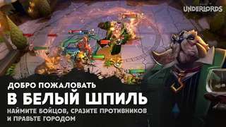 Скриншот 1 к игре Dota Underlords